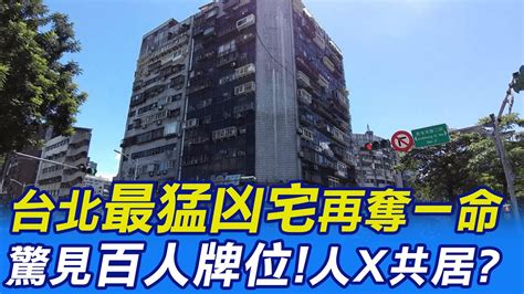 金堂大廈凶宅|金堂大廈凶宅：何時最危險？